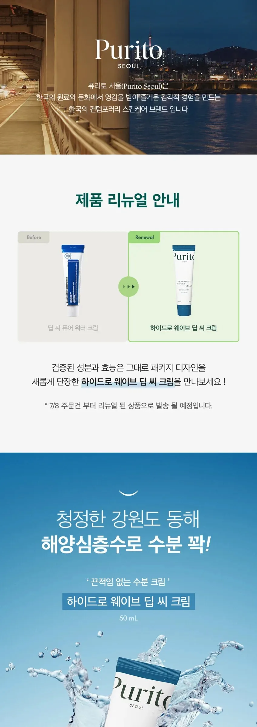 PURITO Hydro Wave Deep Sea Cream 50ml Detail