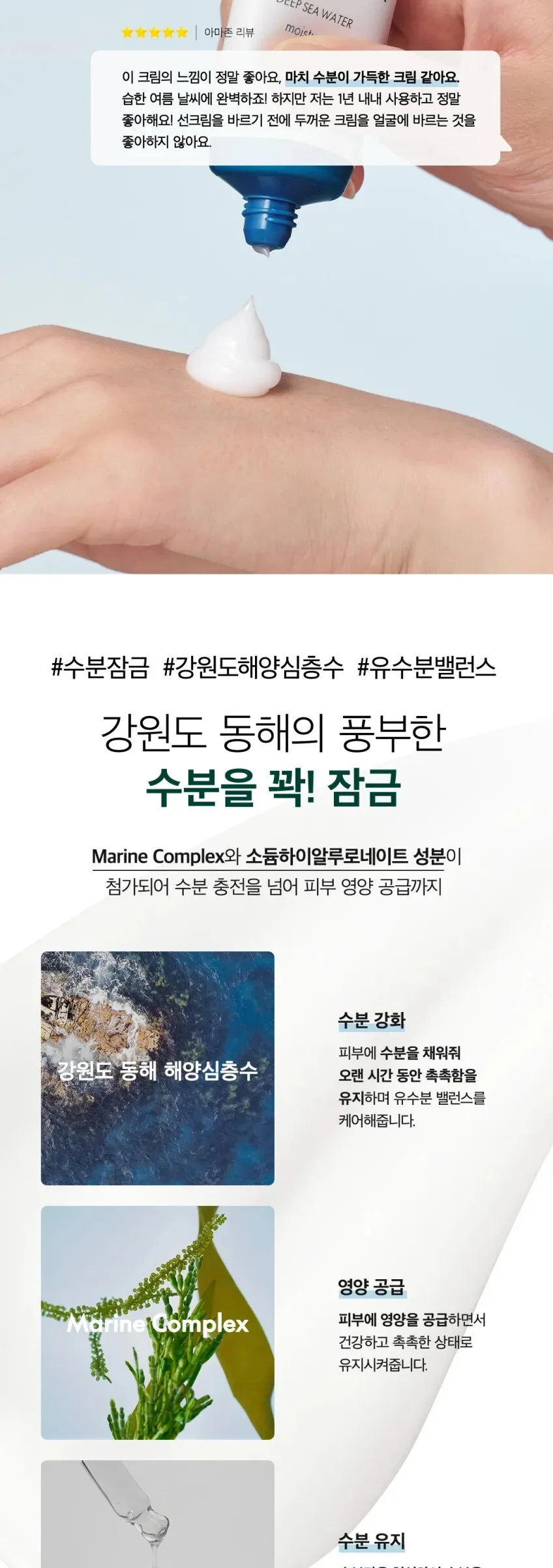 PURITO Hydro Wave Deep Sea Cream 50ml Detail