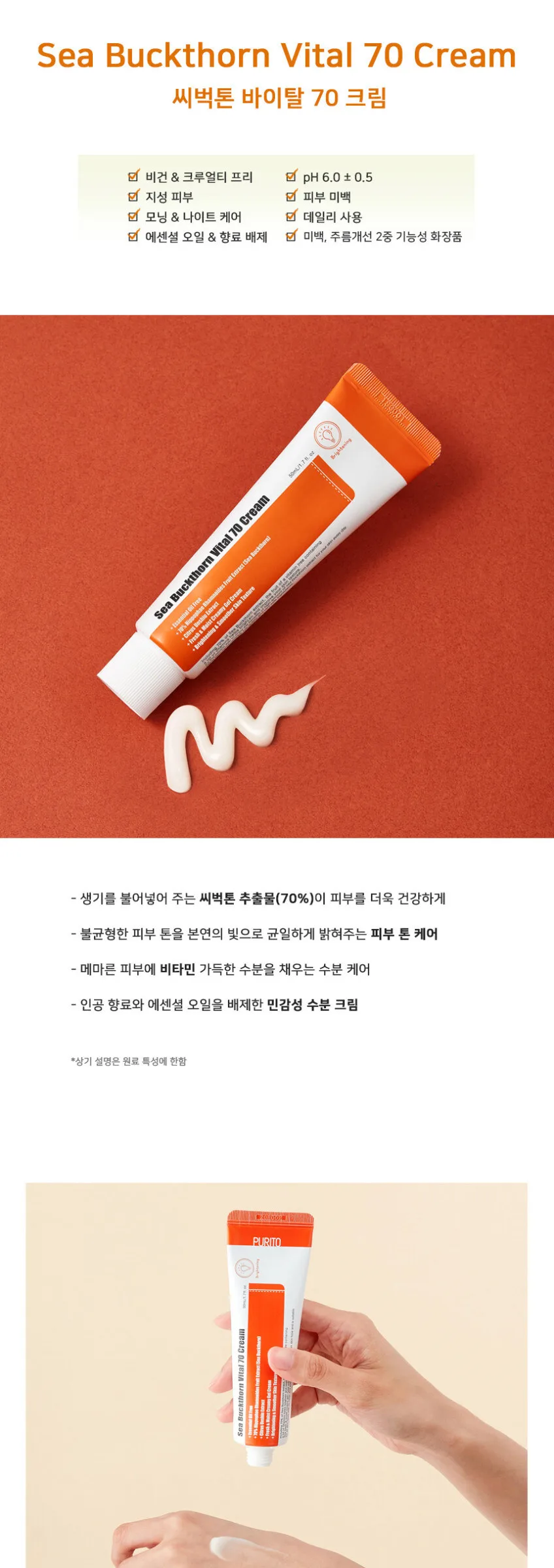 PURITO Sea Buckthorn Vital 70 Cream 50ml Detail