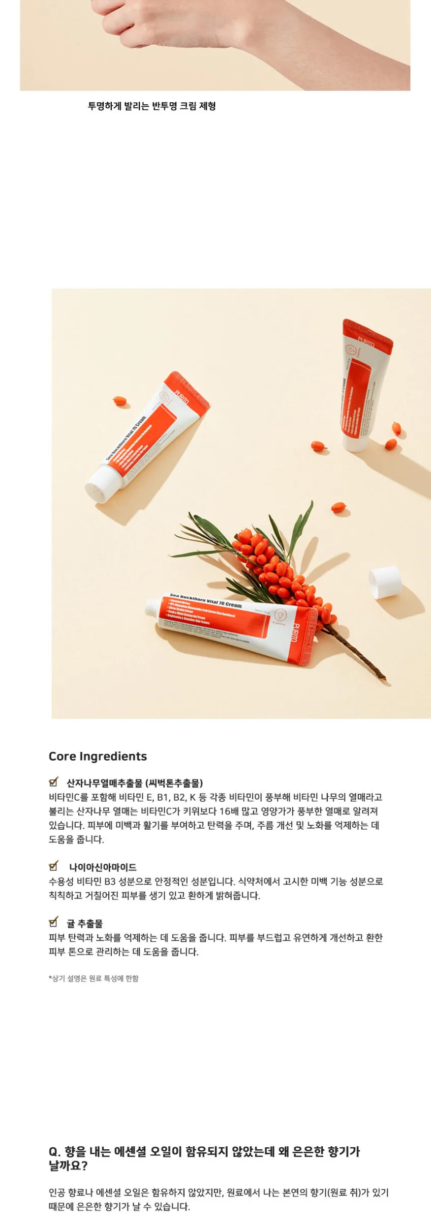PURITO Sea Buckthorn Vital 70 Cream 50ml Detail