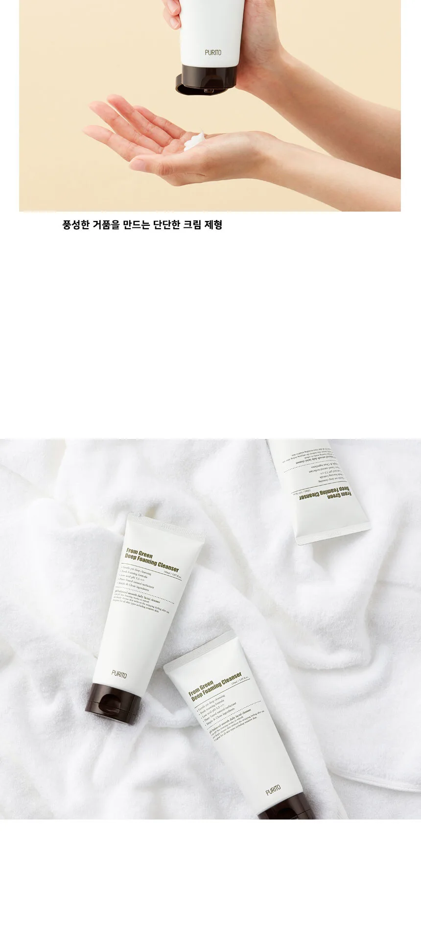 PURITO From Green Deep Foaming Cleanser 150ml Detail