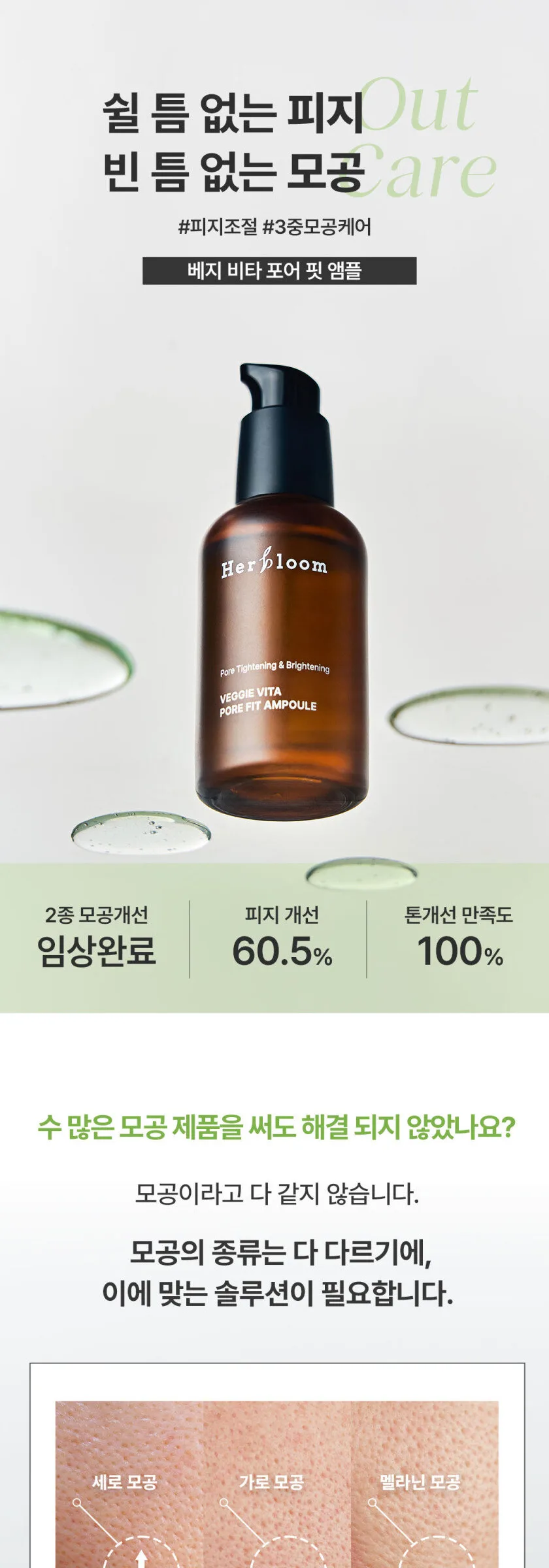 Herbloom Veggie Vita Pore Fit Ampoule 30ml Detail