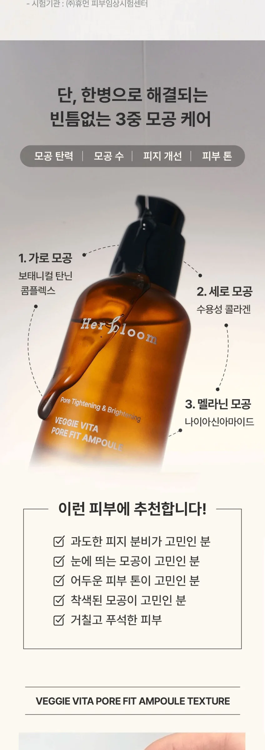 Herbloom Veggie Vita Pore Fit Ampoule 30ml Detail