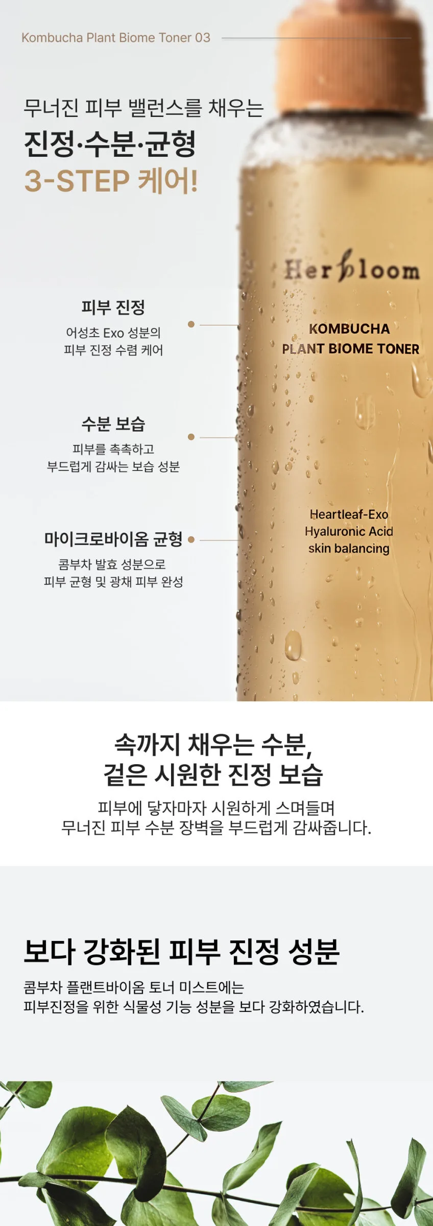 Herbloom Kombucha Plant Biome Toner 150ml Detail