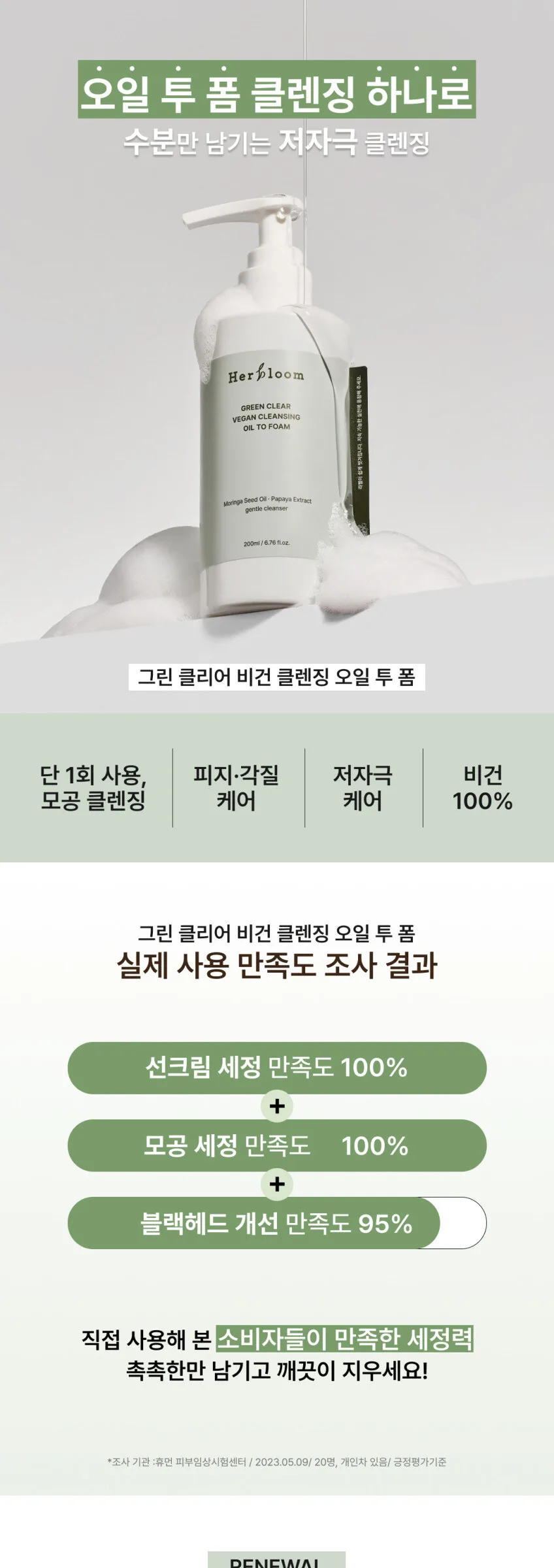 Herbloom Green Clear Vegan Cleansing Oil To Foam 200ml Detail