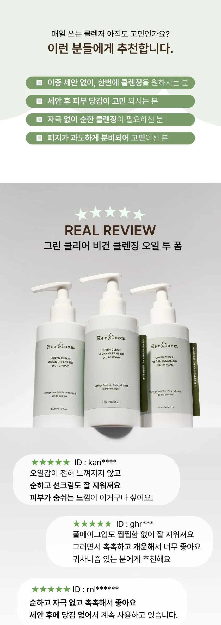 Herbloom Green Clear Vegan Cleansing Oil To Foam 200ml Detail