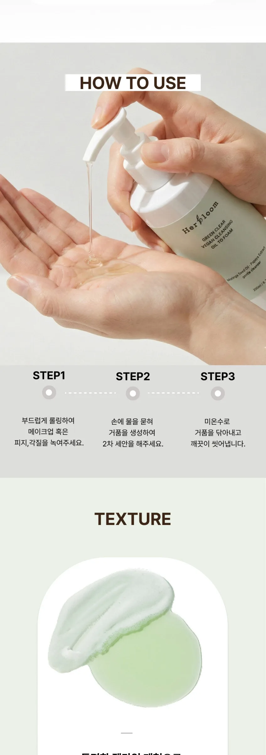 Herbloom Green Clear Vegan Cleansing Oil To Foam 200ml Detail