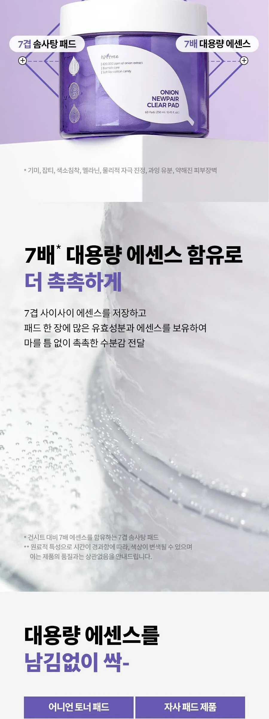 Isntree Onion Newpair Clear Pad 250ml 60EA Detail