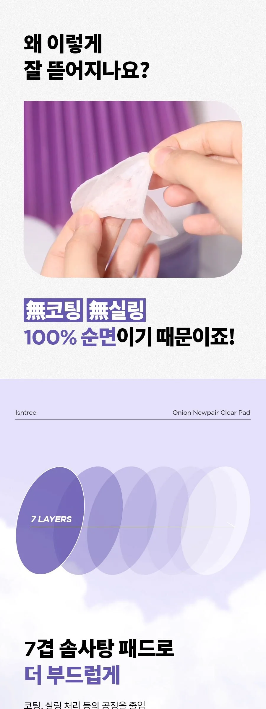 Isntree Onion Newpair Clear Pad 250ml 60EA Detail