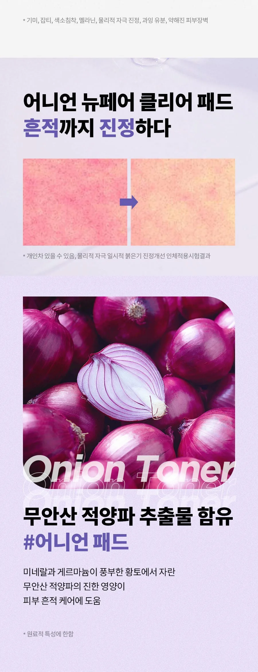 Isntree Onion Newpair Clear Pad 250ml 60EA Detail