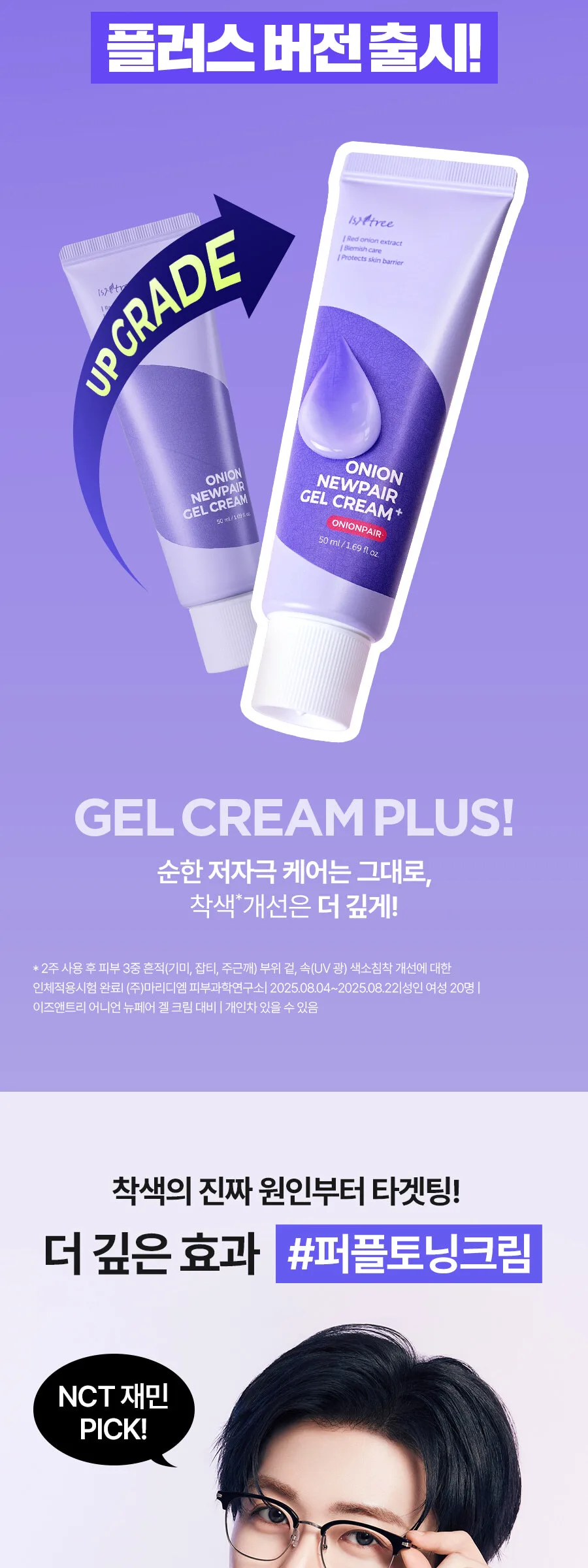 Isntree Onion Newpair Gel Cream Plus 50ml Detail
