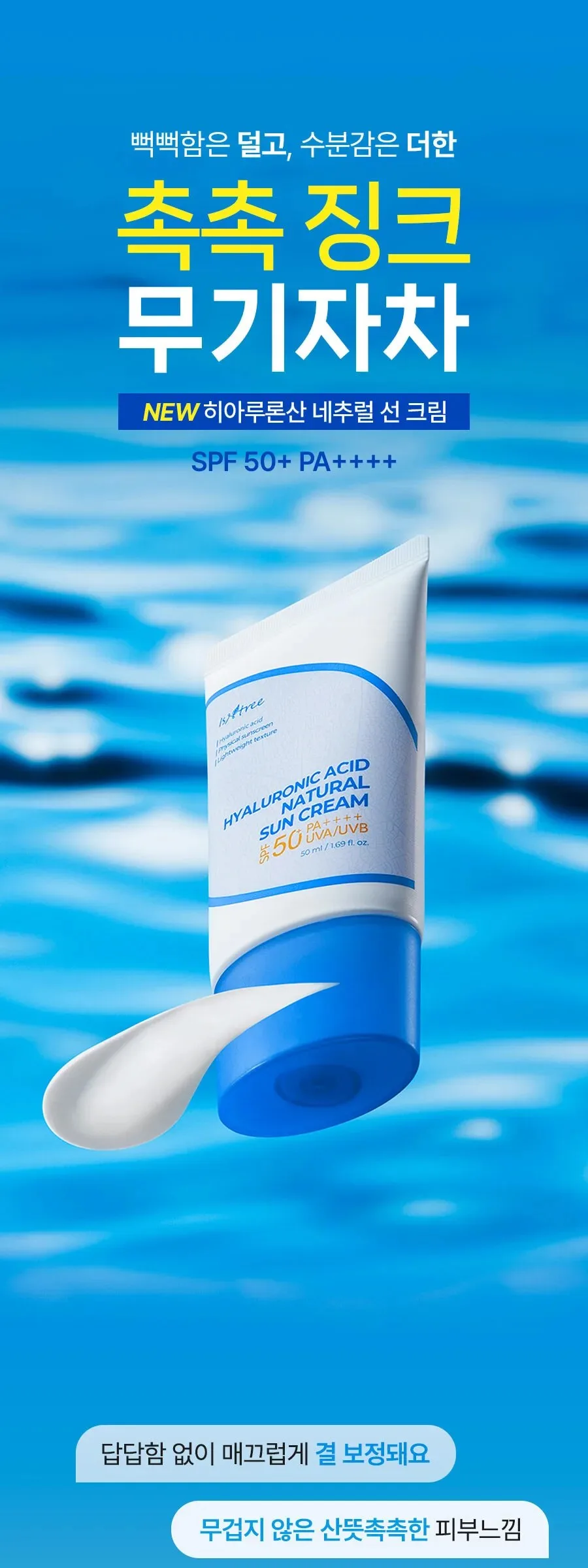 Isntree Hyaluronic Acid Natural Sun Cream SPF 50+ PA++++ 50ml Detail