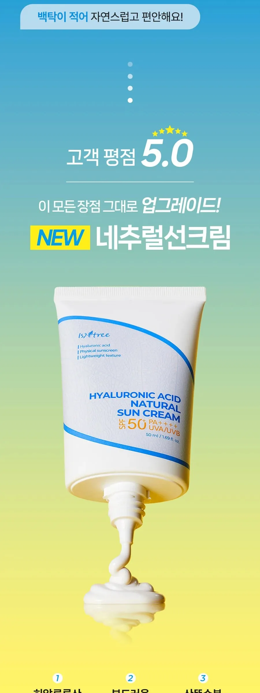 Isntree Hyaluronic Acid Natural Sun Cream SPF 50+ PA++++ 50ml Detail