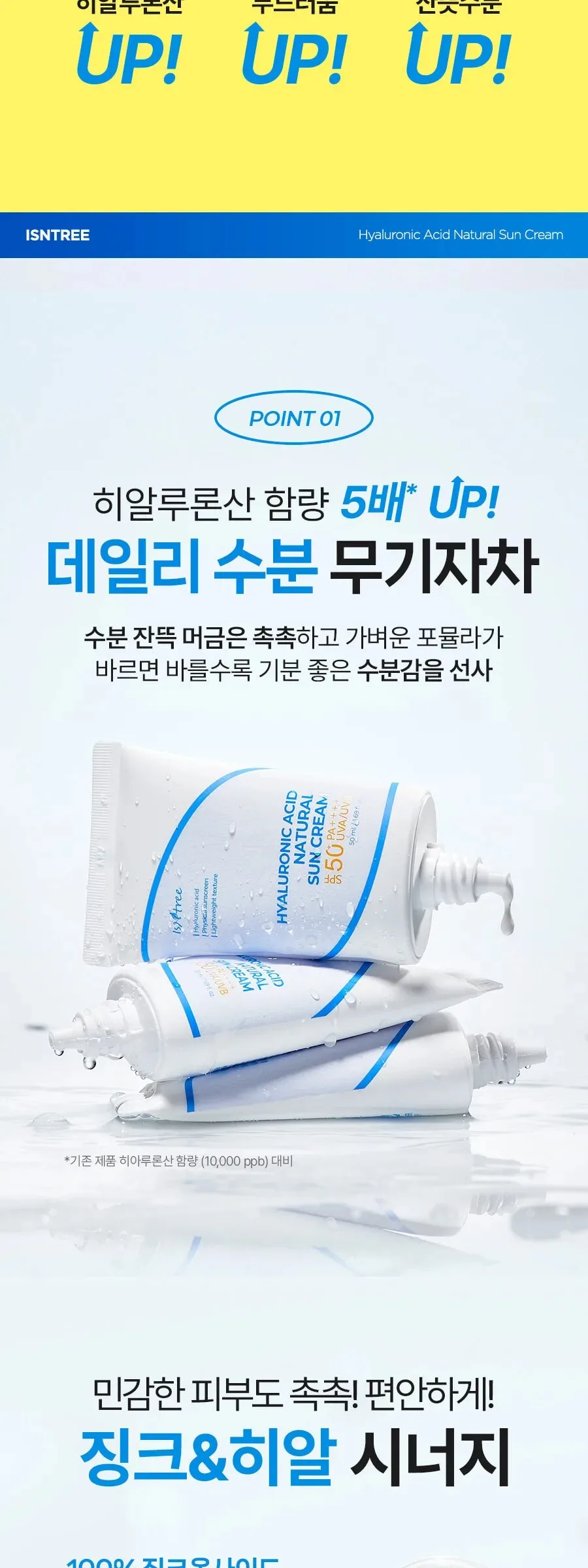 Isntree Hyaluronic Acid Natural Sun Cream SPF 50+ PA++++ 50ml Detail