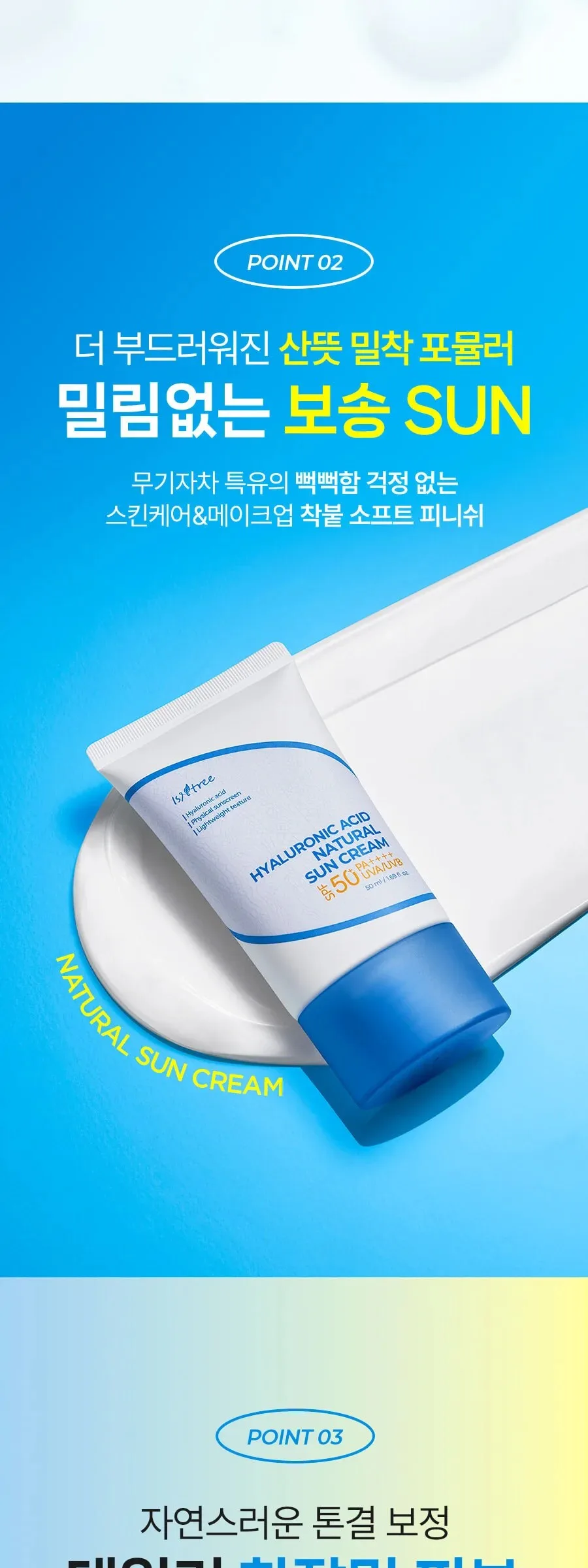 Isntree Hyaluronic Acid Natural Sun Cream SPF 50+ PA++++ 50ml Detail