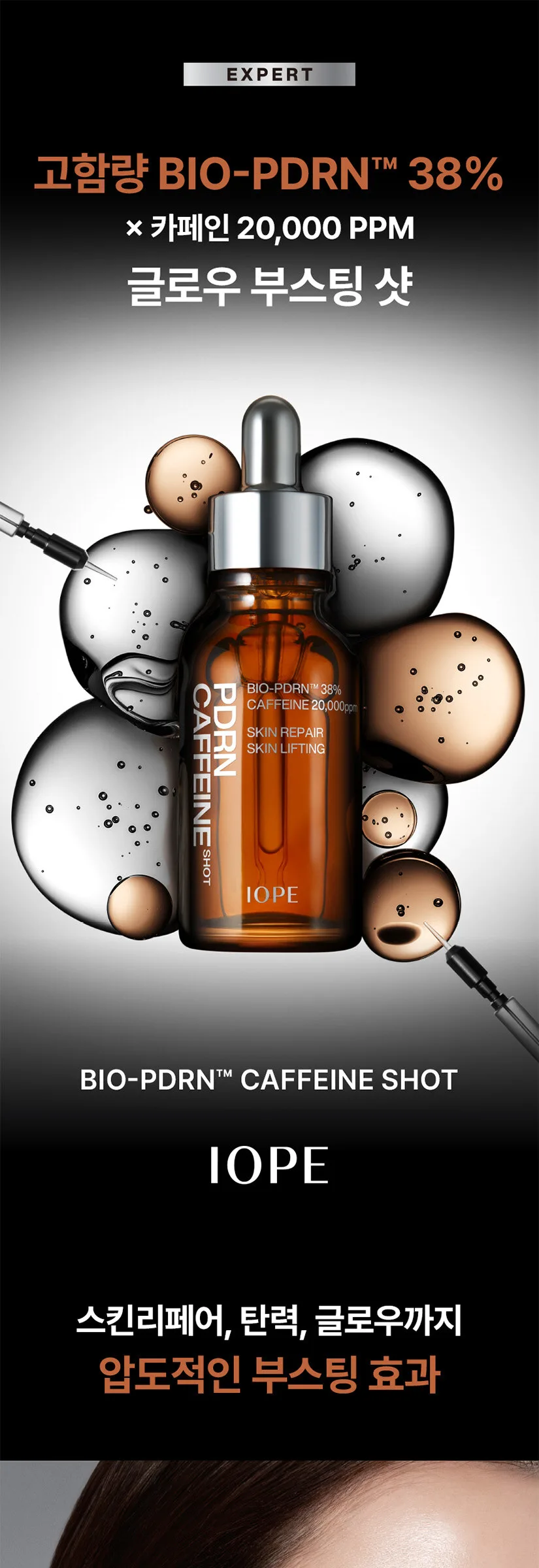 IOPE PDRN Caffeine Shot 30ml Detail