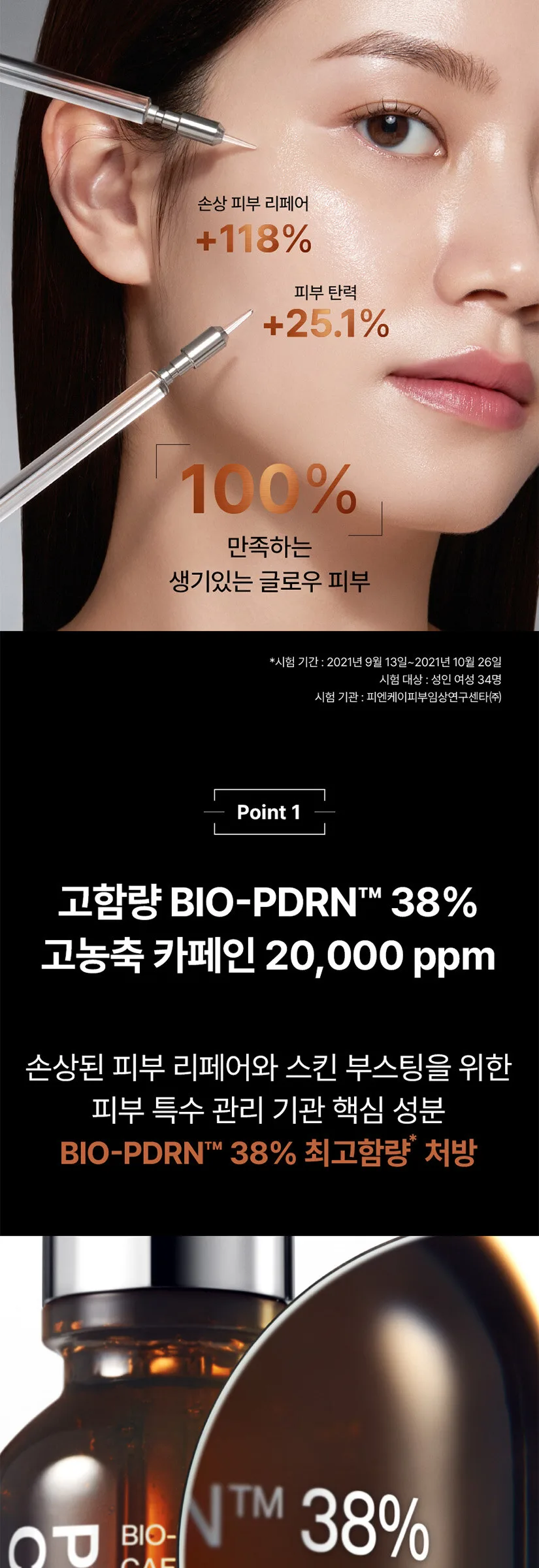 IOPE PDRN Caffeine Shot 30ml Detail