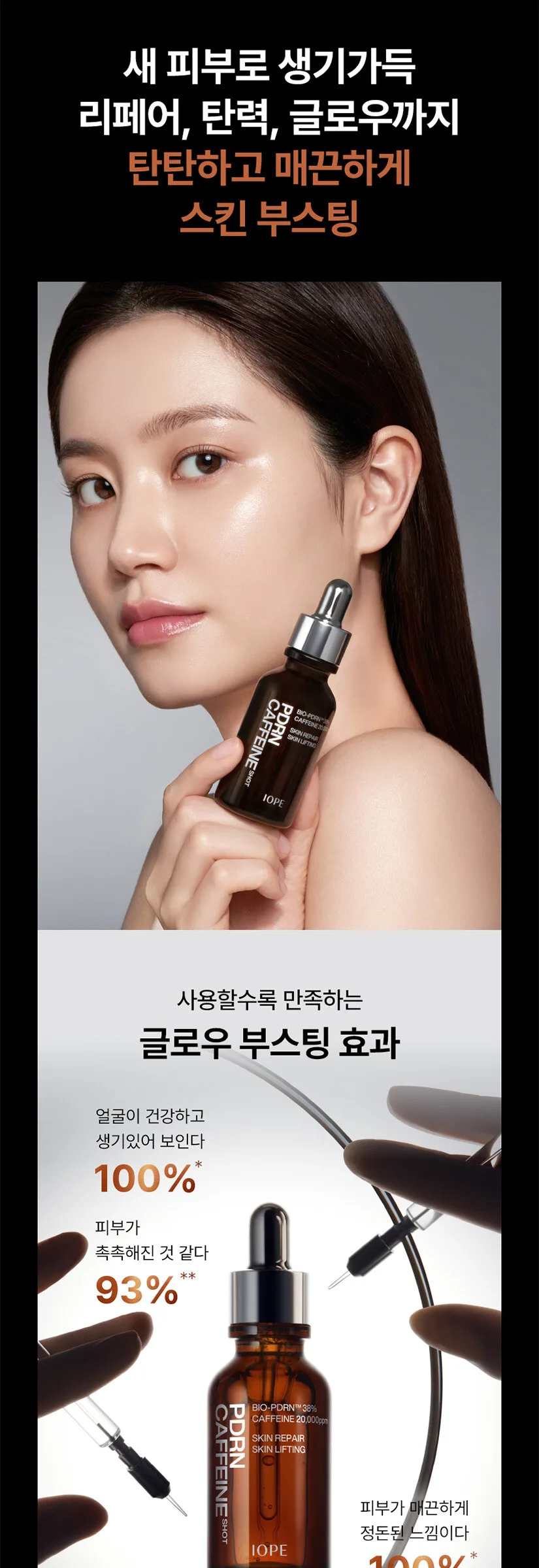 IOPE PDRN Caffeine Shot 30ml Detail