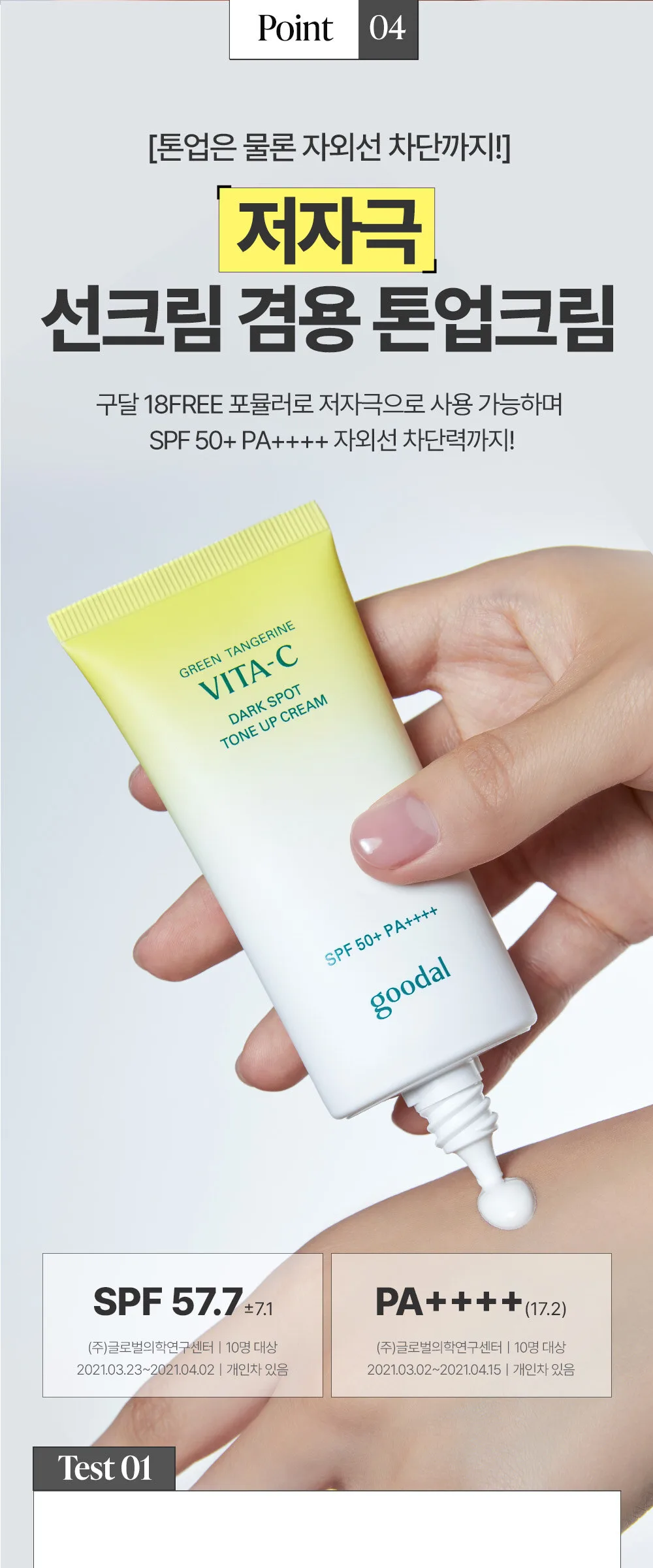 goodal Green Tangerine Vita C Dark Spot Tone Up Cream SPF 50+ PA++++ 50ml Detail