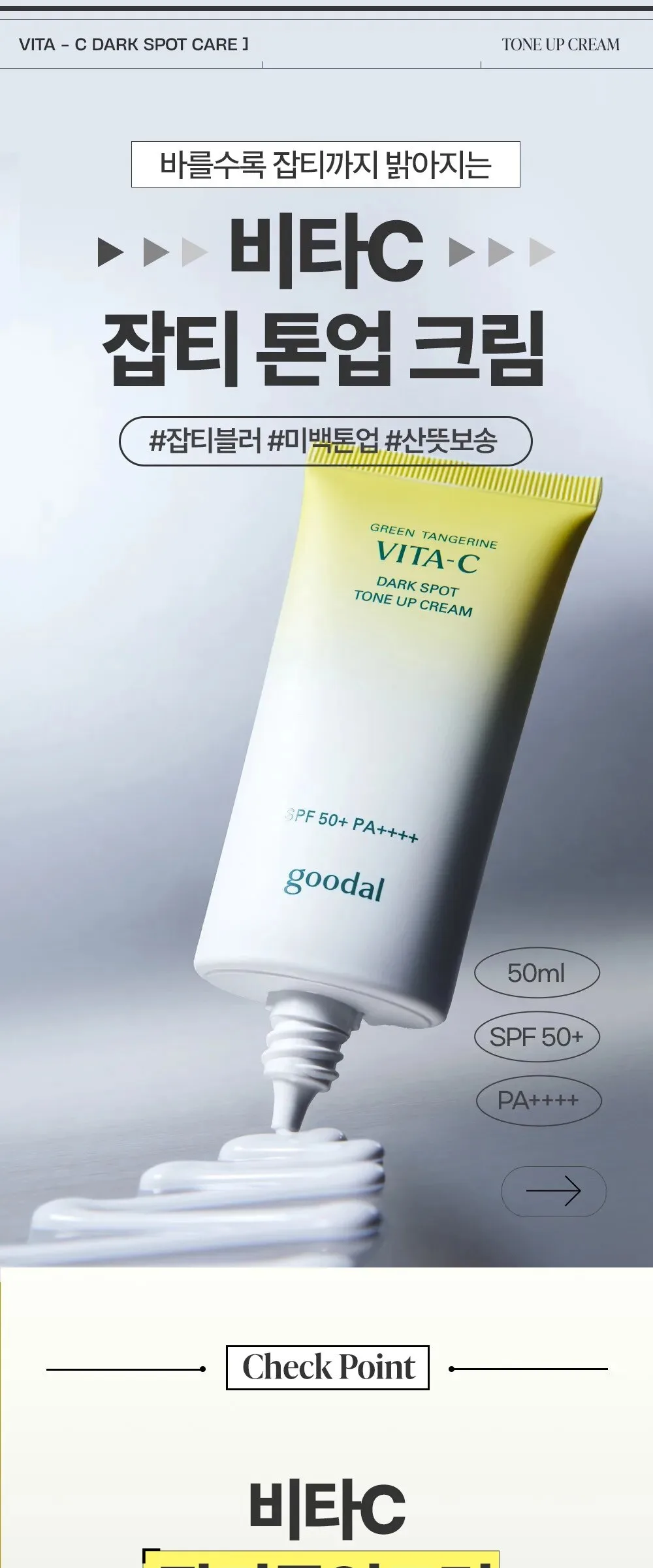 goodal Green Tangerine Vita C Dark Spot Tone Up Cream SPF 50+ PA++++ 50ml Detail