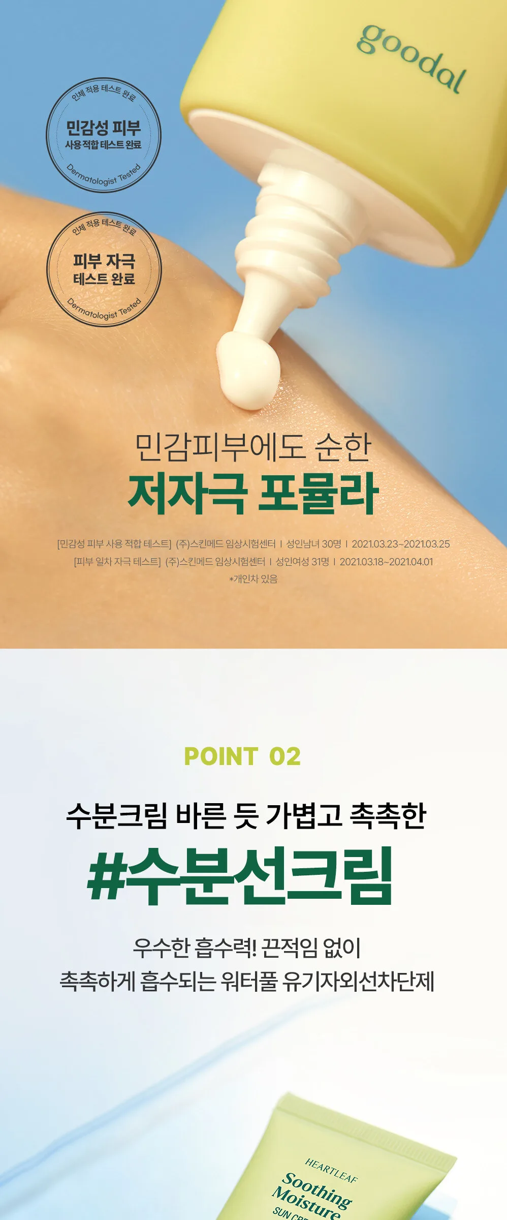 goodal Heartleaf Soothing Moisture Sun Cream SPF 50+ PA++++ 50ml Detail