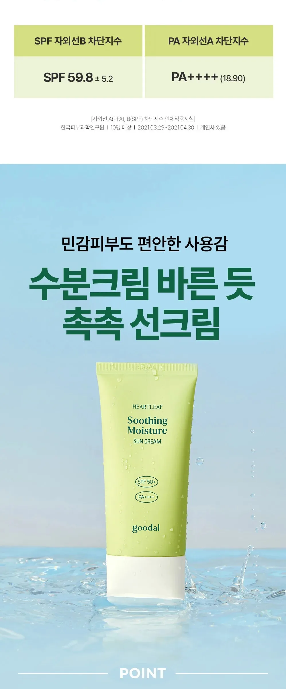 goodal Heartleaf Soothing Moisture Sun Cream SPF 50+ PA++++ 50ml Detail