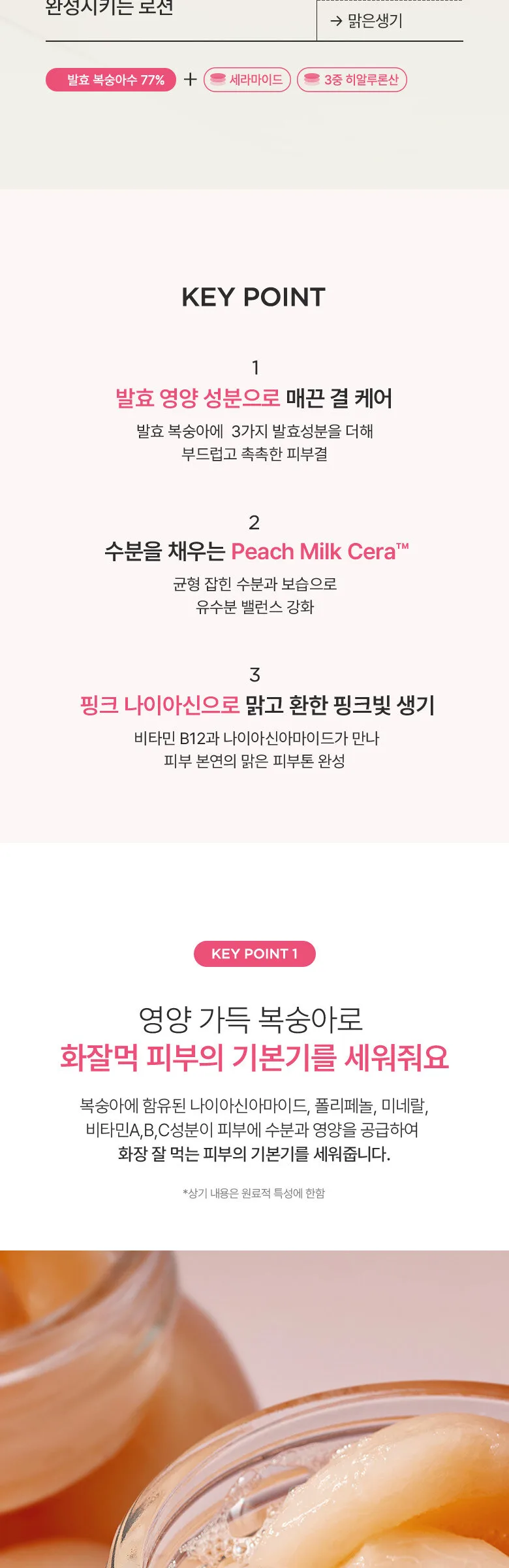 ANUA Peach 77 Niacin Conditioning Milk 150ml Detail