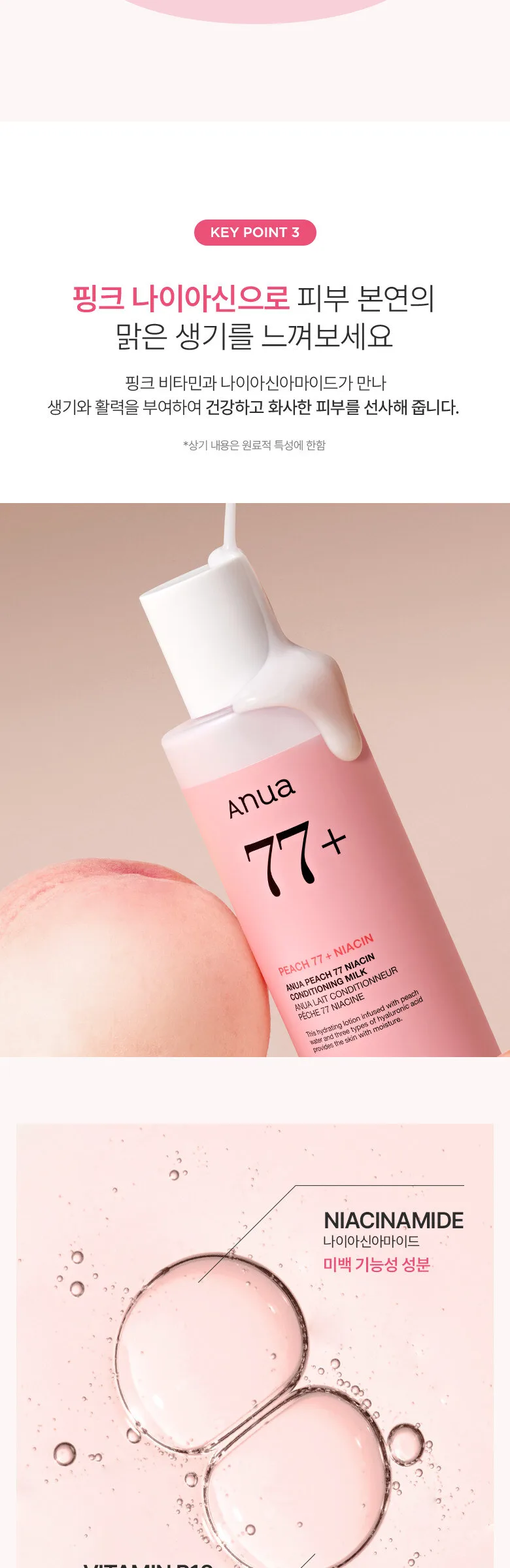 ANUA Peach 77 Niacin Conditioning Milk 150ml Detail
