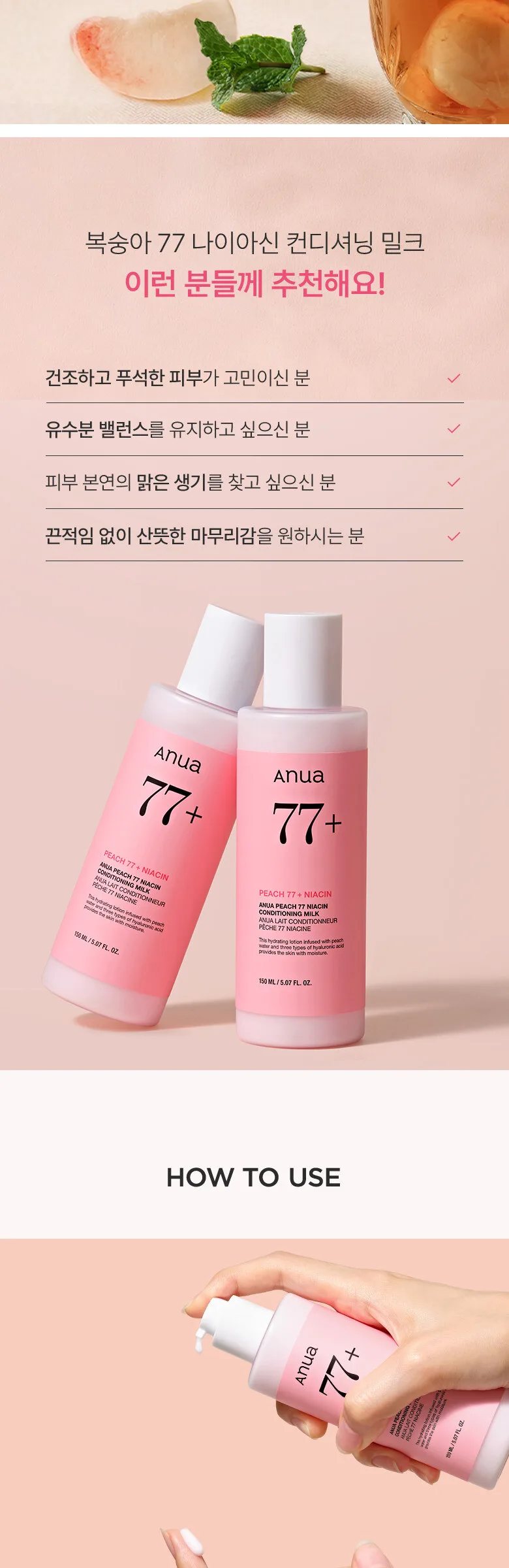 ANUA Peach 77 Niacin Conditioning Milk 150ml Detail