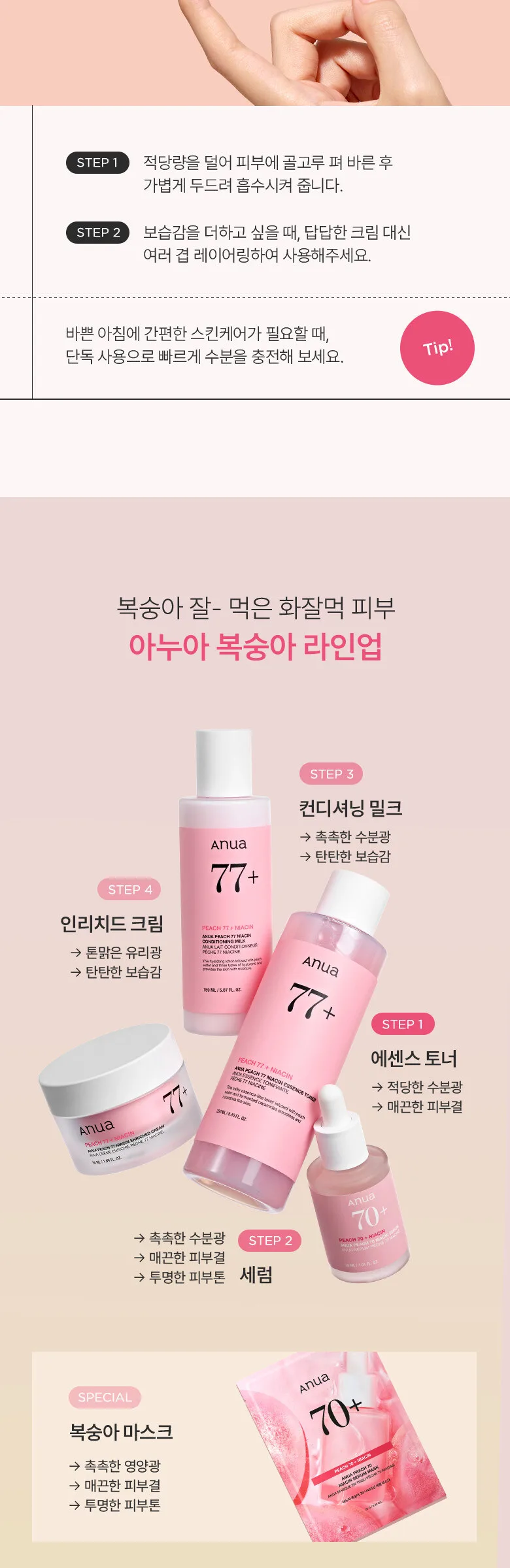 ANUA Peach 77 Niacin Conditioning Milk 150ml Detail