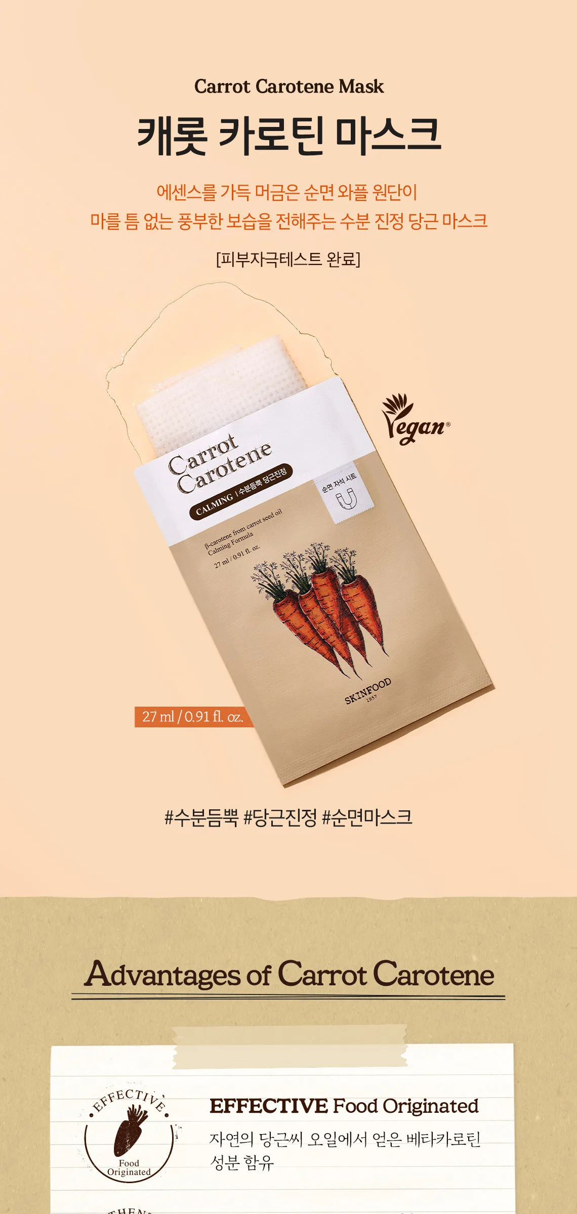 SKINFOOD Carrot Carotene Mask 27ml×10 Sheets Detail