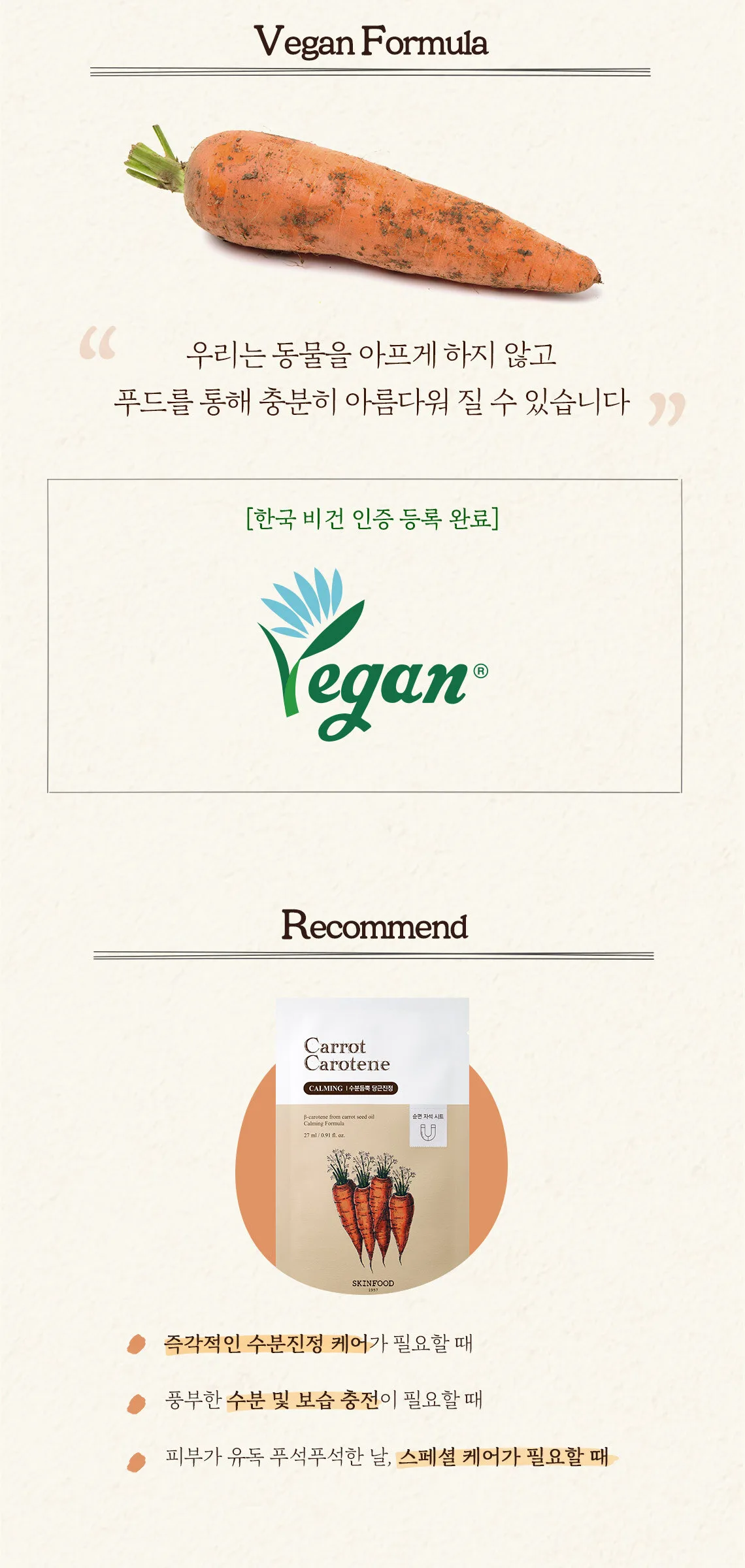 SKINFOOD Carrot Carotene Mask 27ml×10 Sheets Detail