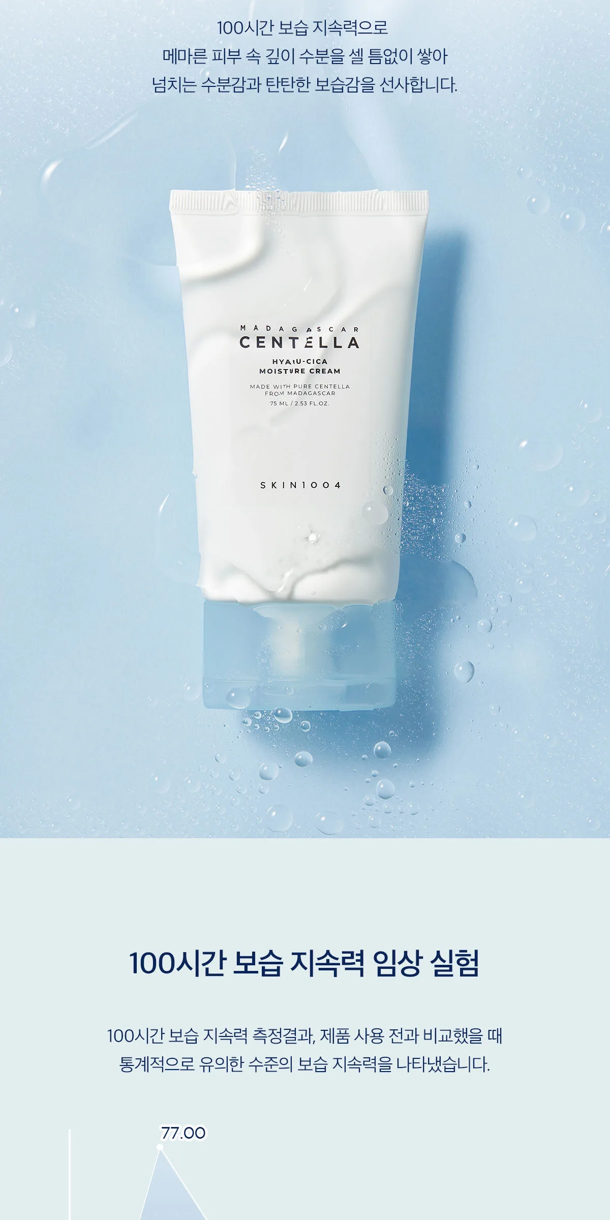 Skin1004 Centella Madagascar Hyalu-Cica Moisture Cream 75ml Detail