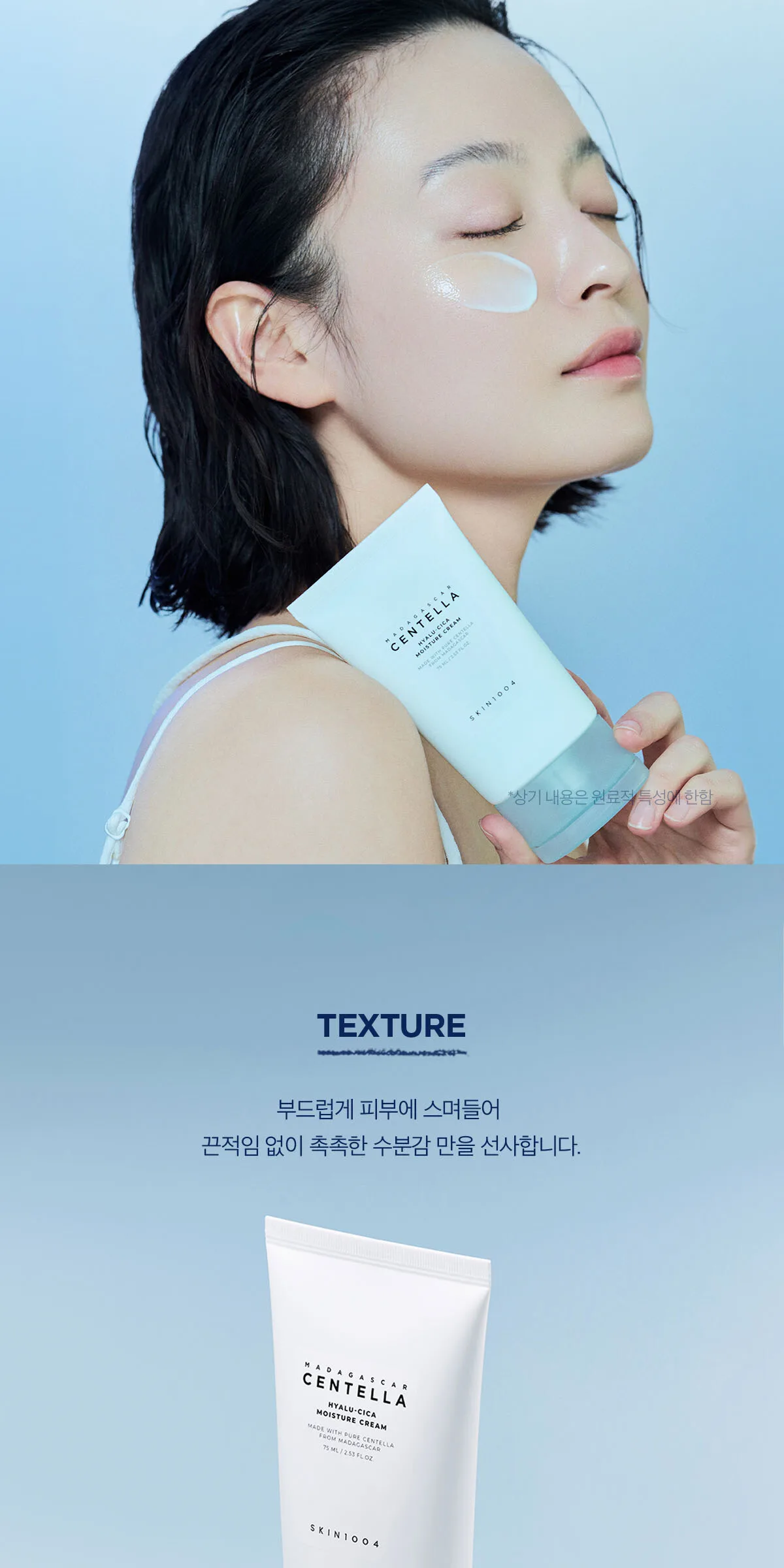 Skin1004 Centella Madagascar Hyalu-Cica Moisture Cream 75ml Detail