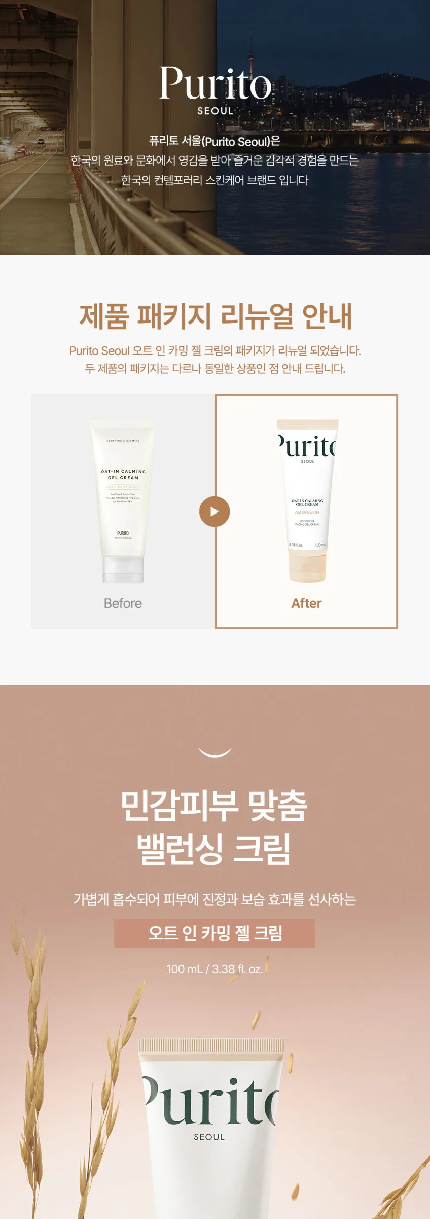 PURITO Oat In Calming Gel Cream 100ml Detail