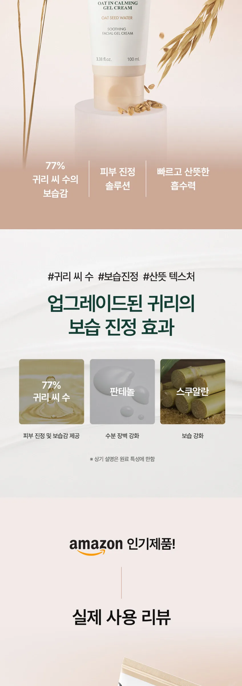 PURITO Oat In Calming Gel Cream 100ml Detail