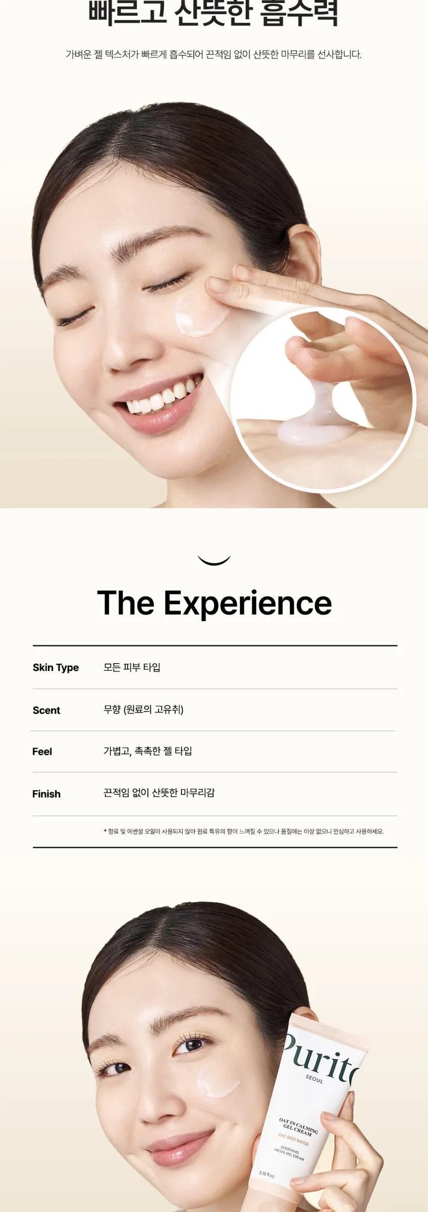 PURITO Oat In Calming Gel Cream 100ml Detail