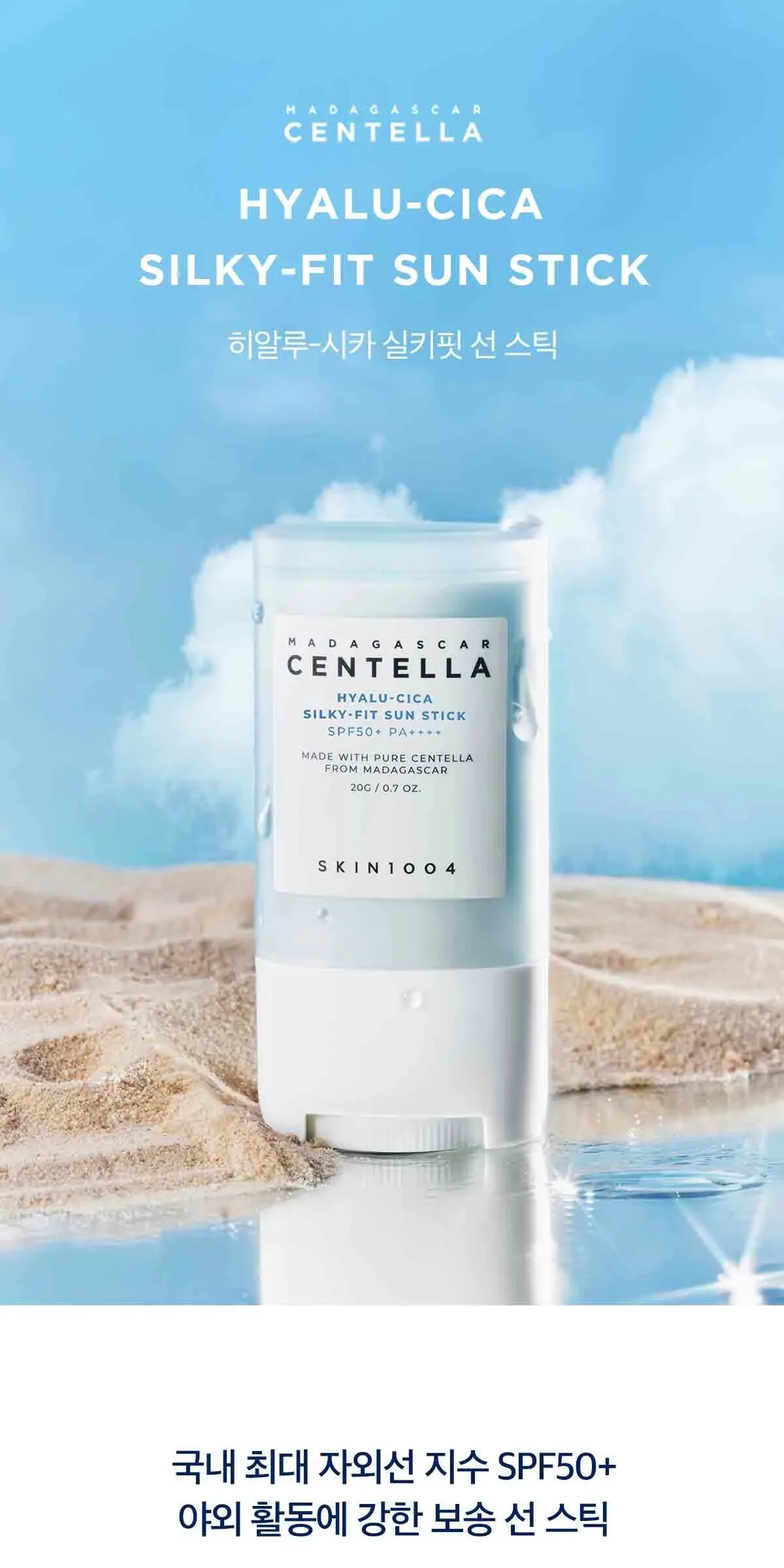 Skin1004 Madagascar Centella Hyalu-Cica Silky-Fit Sun Stick 20g Detail