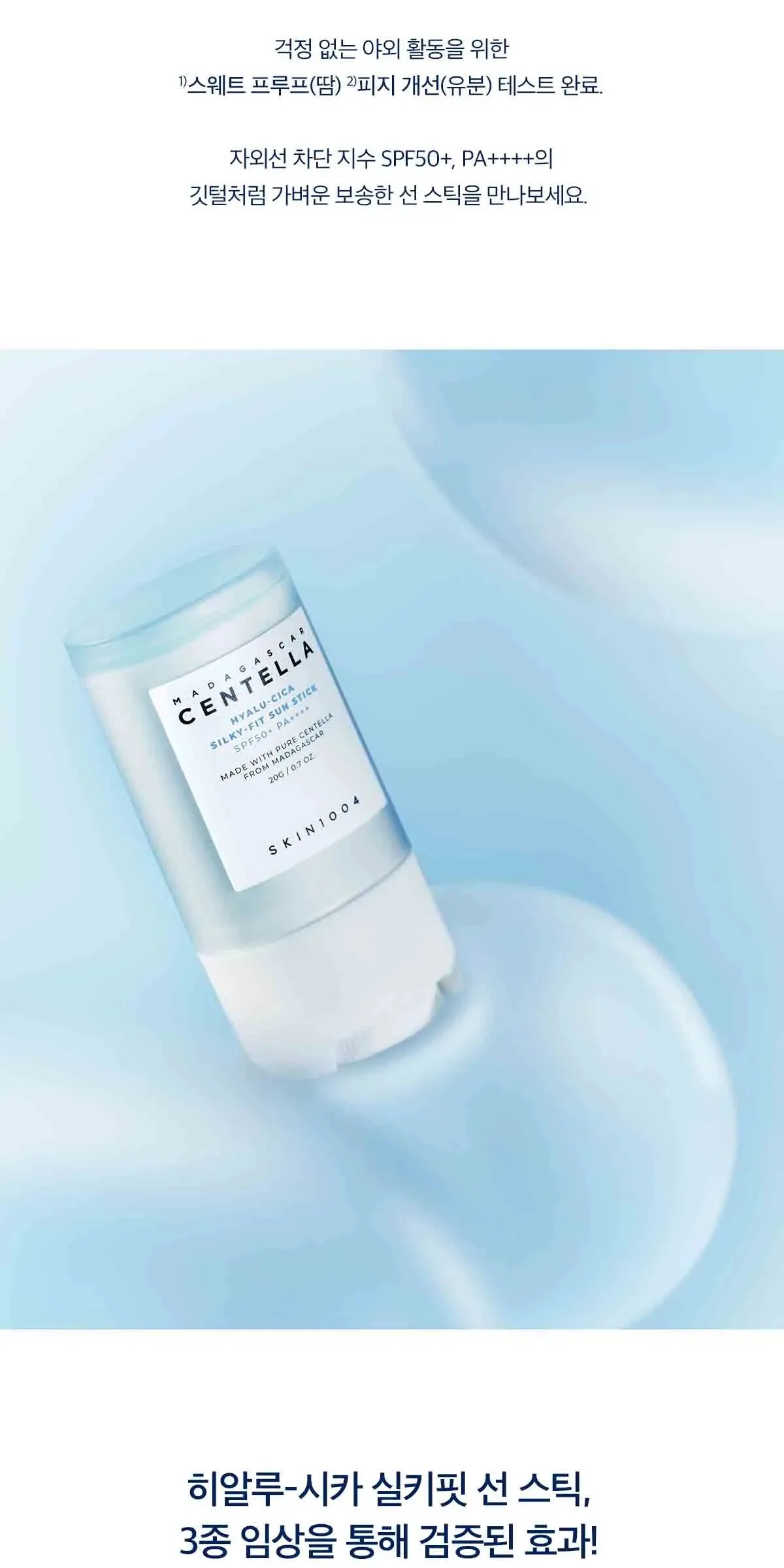 Skin1004 Madagascar Centella Hyalu-Cica Silky-Fit Sun Stick 20g Detail