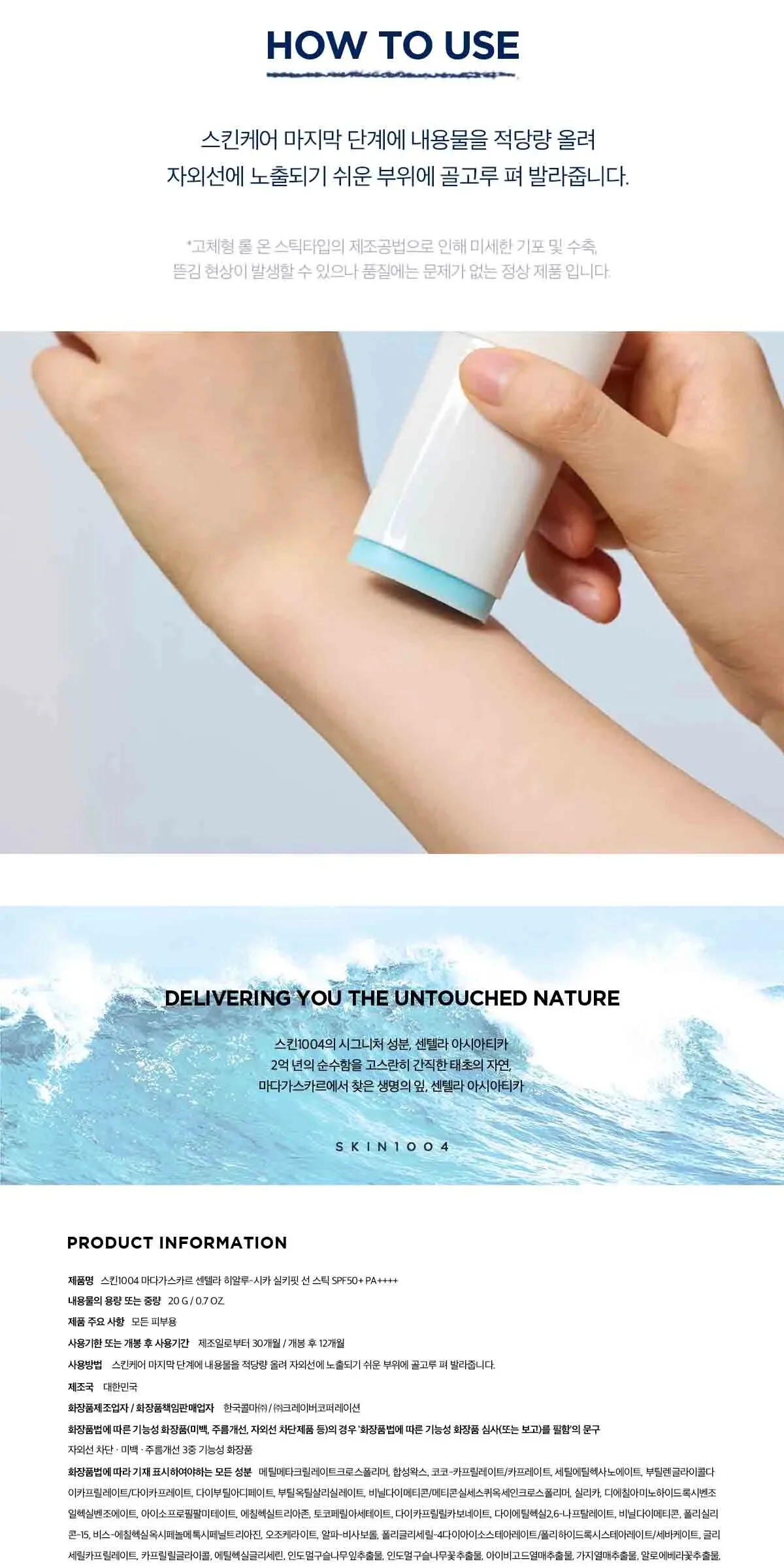 Skin1004 Madagascar Centella Hyalu-Cica Silky-Fit Sun Stick 20g Detail