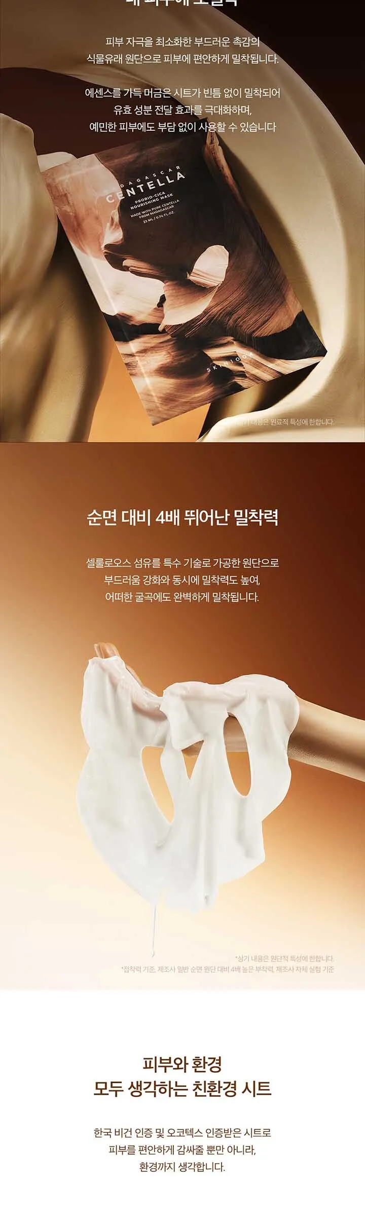 Skin1004 Madagascar Centella Probio-Cica Nourishing Mask 22ml × 5 Sheets Detail