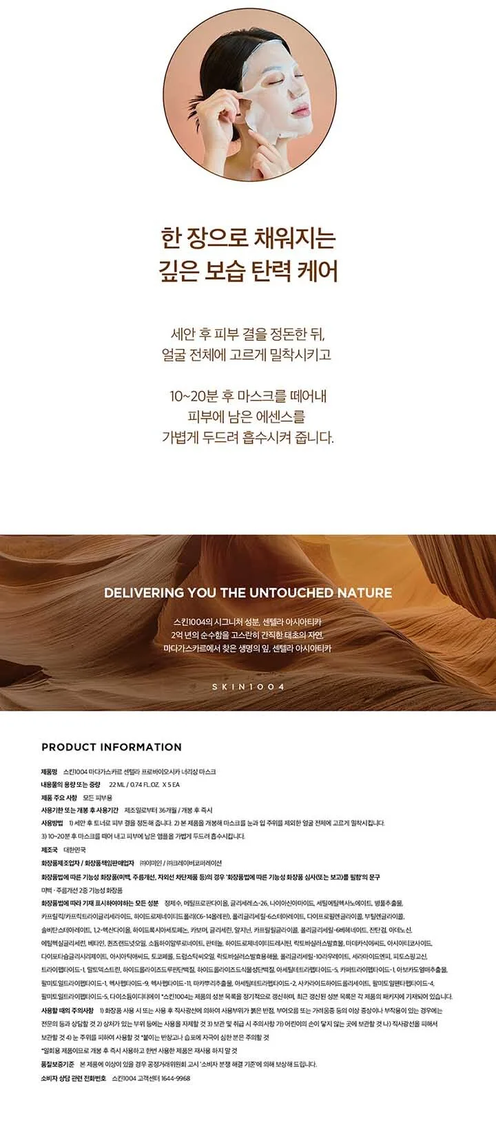 Skin1004 Madagascar Centella Probio-Cica Nourishing Mask 22ml × 5 Sheets Detail