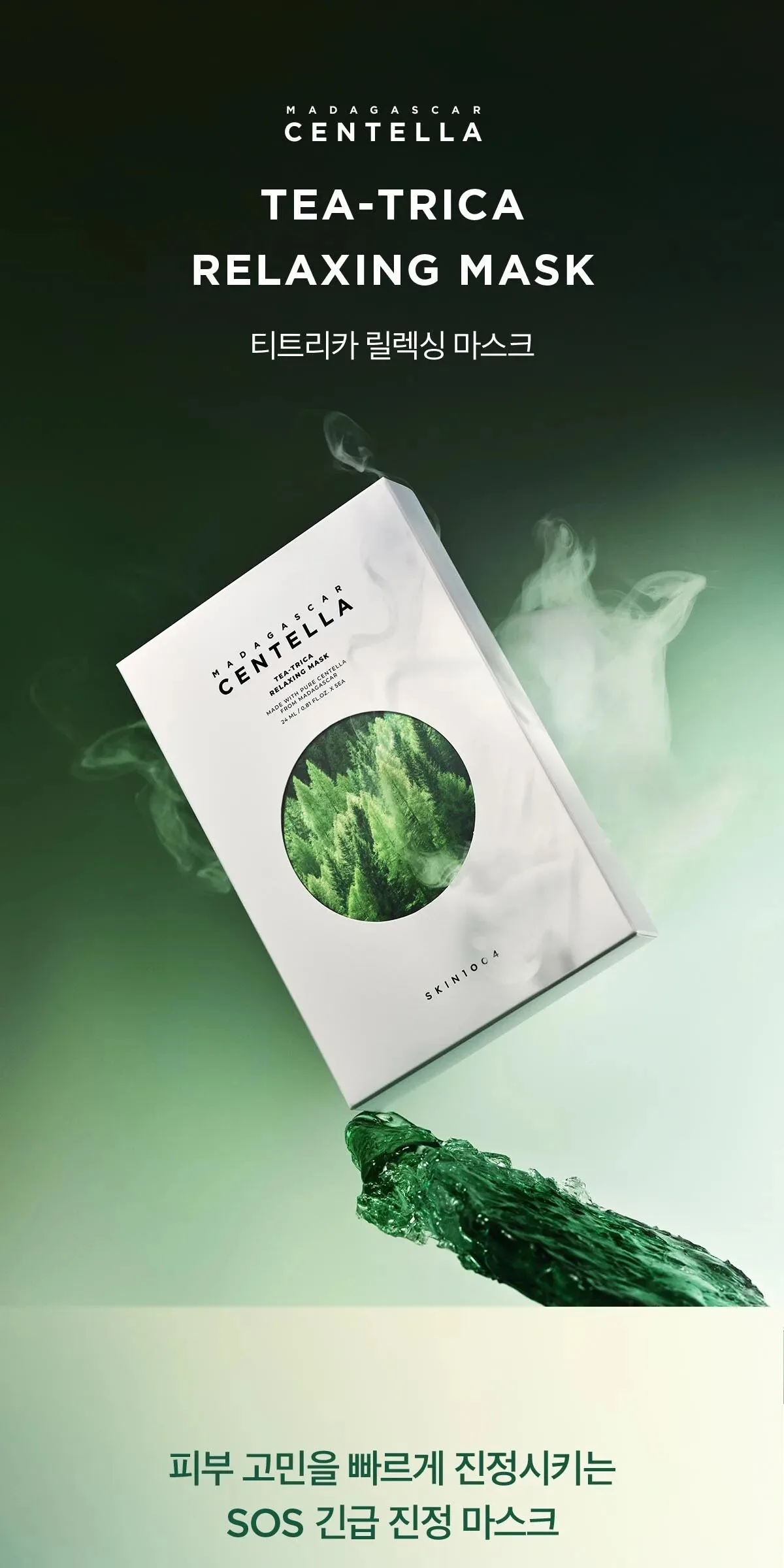 Skin1004 Madagascar Centella Tea-Trica Relaxing Mask 24ml x 5 Sheets Detail