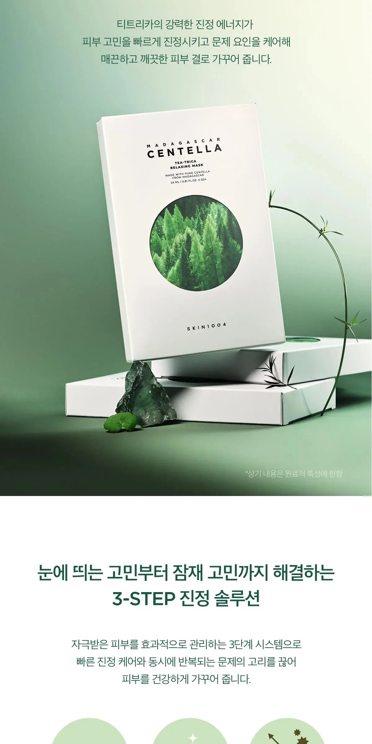 Skin1004 Madagascar Centella Tea-Trica Relaxing Mask 24ml x 5 Sheets Detail