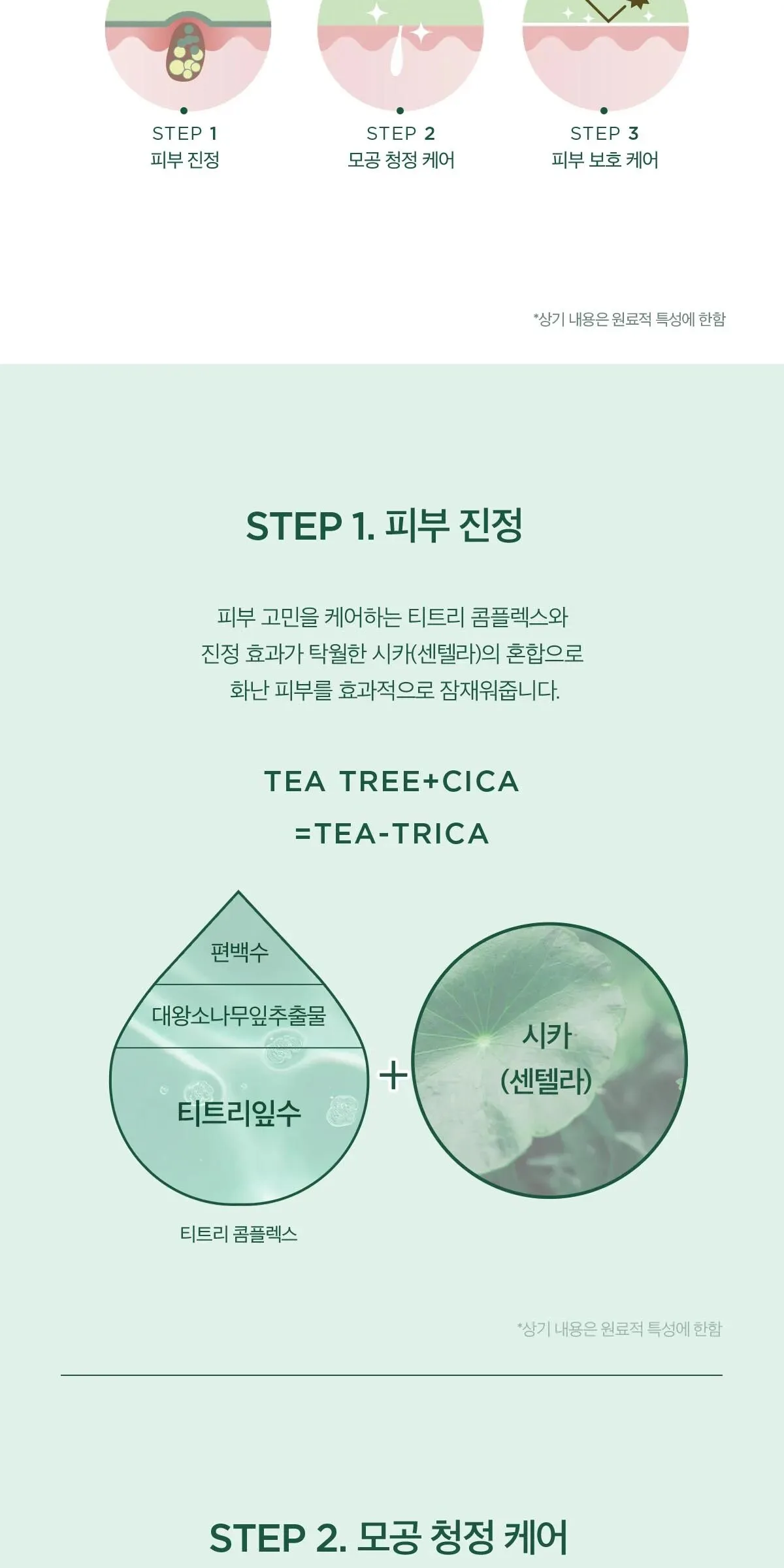 Skin1004 Madagascar Centella Tea-Trica Relaxing Mask 24ml x 5 Sheets Detail