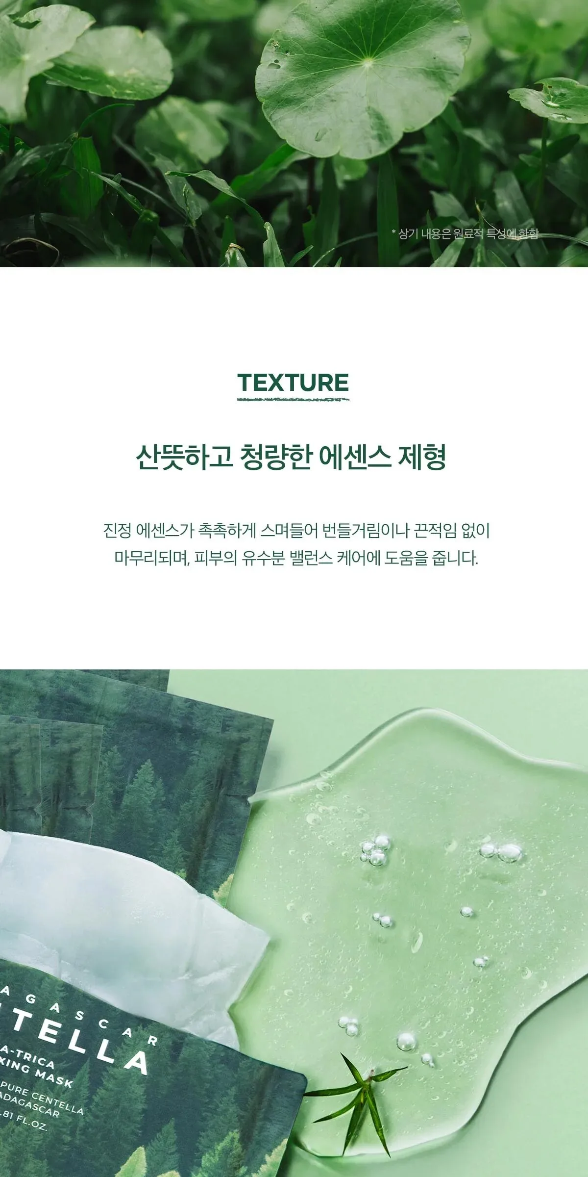 Skin1004 Madagascar Centella Tea-Trica Relaxing Mask 24ml x 5 Sheets Detail