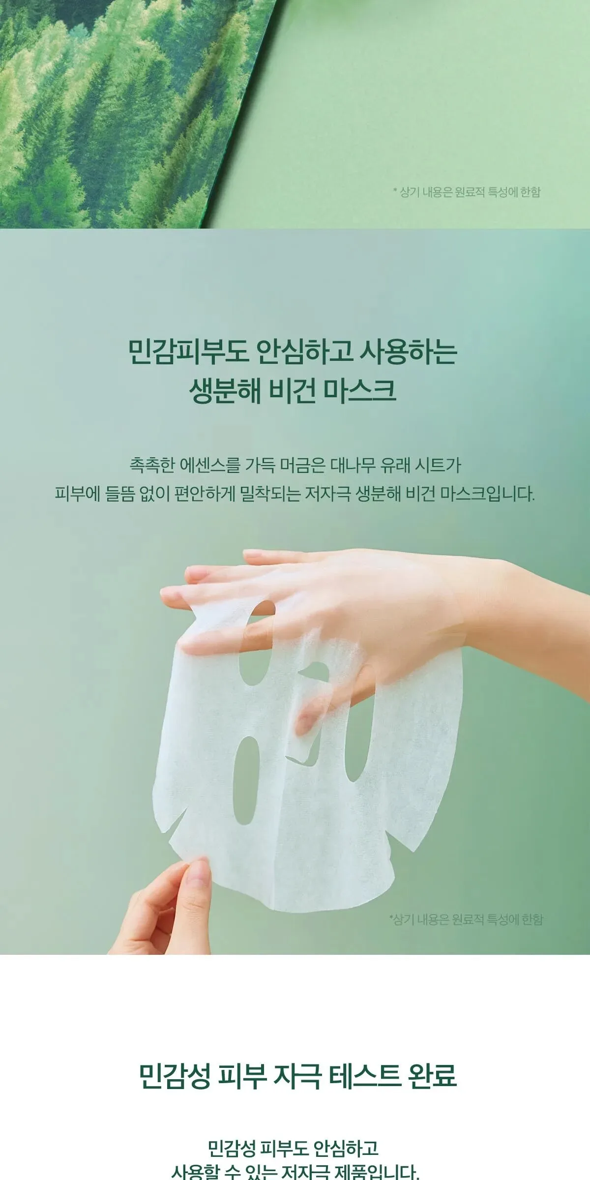 Skin1004 Madagascar Centella Tea-Trica Relaxing Mask 24ml x 5 Sheets Detail