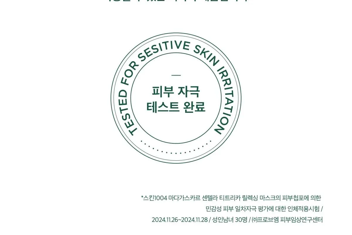 Skin1004 Madagascar Centella Tea-Trica Relaxing Mask 24ml x 5 Sheets Detail