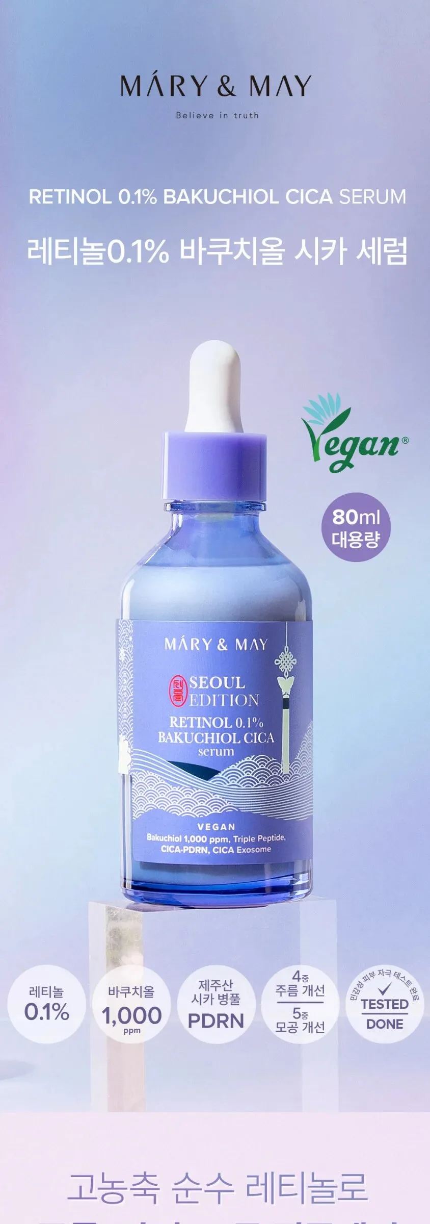 Mary&May Retinol 0.1% Bakuchiol Cica Serum 80ml Detail