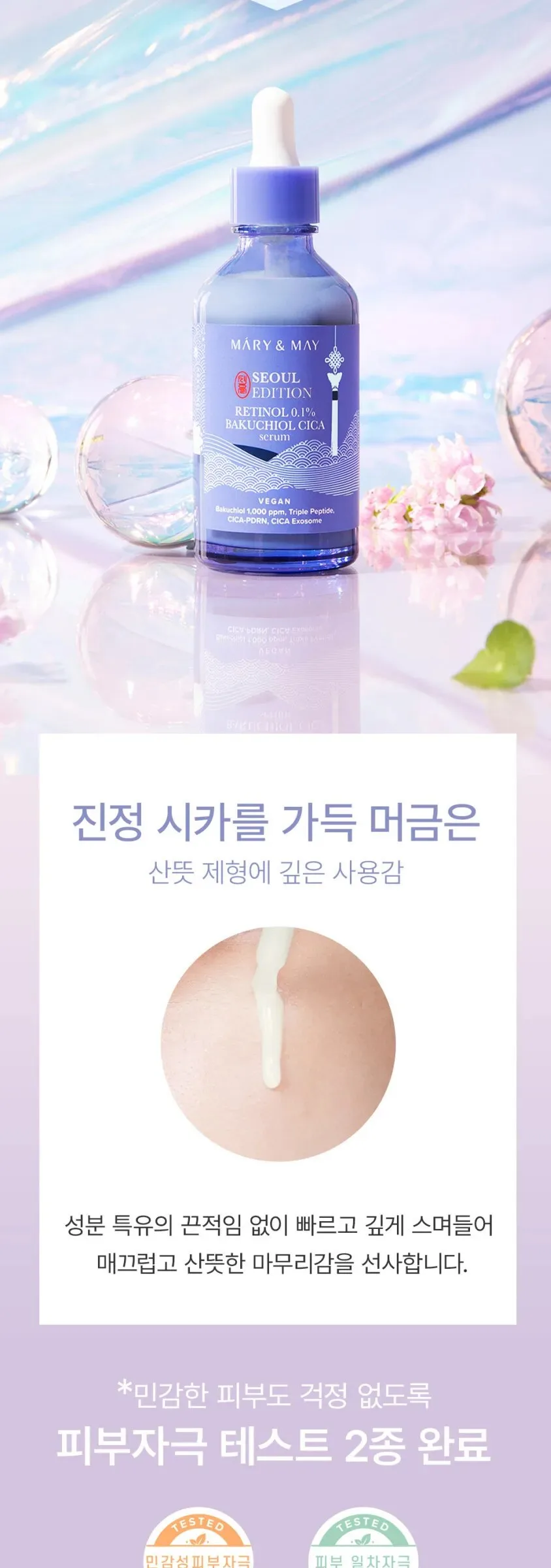 Mary&May Retinol 0.1% Bakuchiol Cica Serum 80ml Detail
